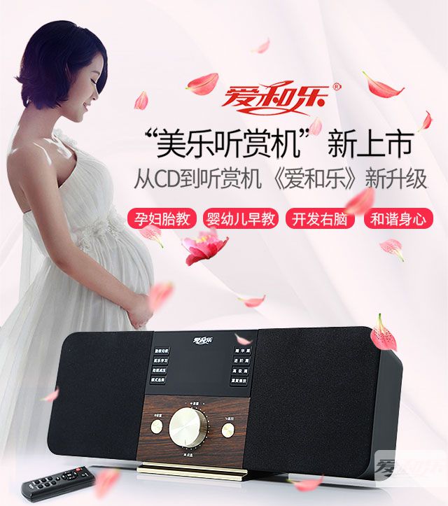 胎教機(jī)美樂(lè)聽(tīng)賞機(jī)